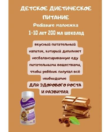 Pediasure is a small eater Baby power small -legged chocolate 200 ml - Buy Online on GoSupps.com