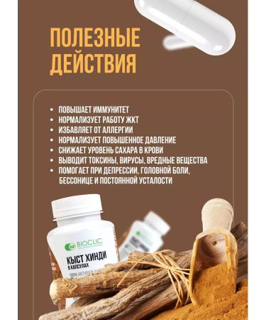 BIOCLIC Kyst al Hindi in capsules 150 pcs - Buy Online on GoSupps.com