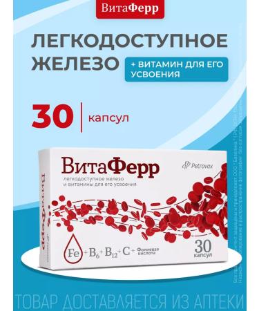 VitaFerr Easily accessible iron and vitamins