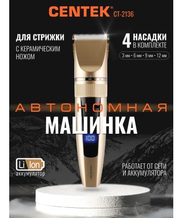 Centek Men's hair cutting machine with ct-2136 nozzles