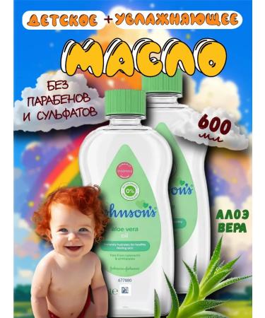 Johnson's Baby Body oil for Aloe 300ml 2pcs