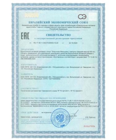PLANT COMPLEX Eleutherococcus and ginseng for Eleutonik energy - Buy Online on GoSupps.com