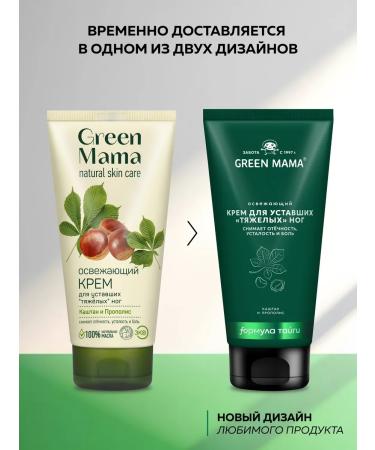 Green Mama Legs cashtan and propolis refreshing 170 ml - Buy Online on GoSupps.com