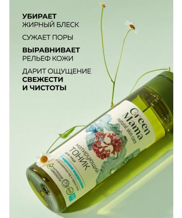 Green Mama Mating tonic from expanded pores and black dots 200 ml - Buy Online on GoSupps.com