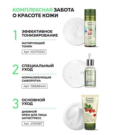 Green Mama Mating tonic from expanded pores and black dots 200 ml - Buy Online on GoSupps.com