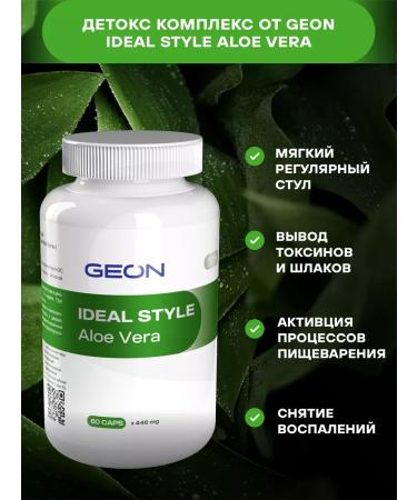 Geon Aloe Vera 60 capsules
