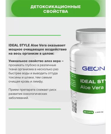 Geon Aloe Vera 60 capsules - Buy Online on GoSupps.com