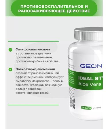 Geon Aloe Vera 60 capsules - Buy Online on GoSupps.com