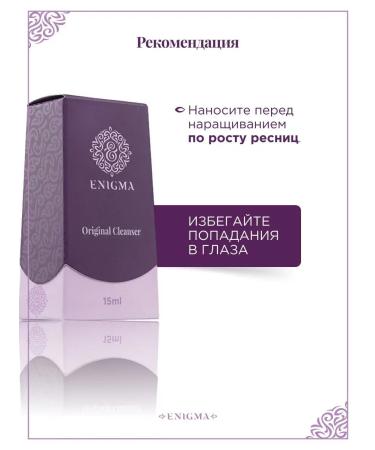 Enigma Smirler for eyelashes 15 ml - Buy Online on GoSupps.com