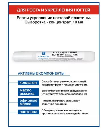 NANO-HEELS From the fungus of nails on the legs and hands of serum and monard - Buy Online on GoSupps.com