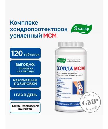 Evalar Honda MSM glucosamine chondroitin 120 tablets