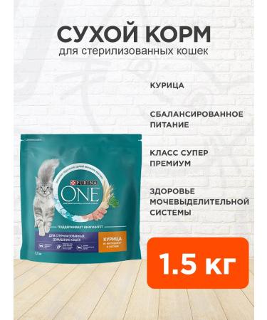 PURINA ONE Dry food for sterilized domestic cats chicken 1.5 kg