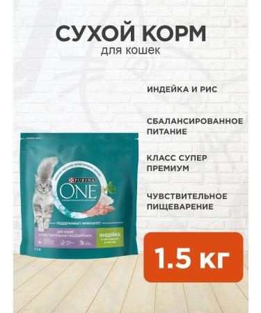 PURINA ONE Cat food dry for sensitive turkey rice 1.5 kg