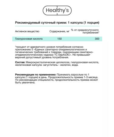 Healthys Hyaluronic acid capsule 60 150 mg without titanium dioxide - Buy Online on GoSupps.com