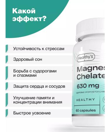 Healthys Magnesium Helat 60 capsules 630 mg without titanium dioxide - Buy Online on GoSupps.com