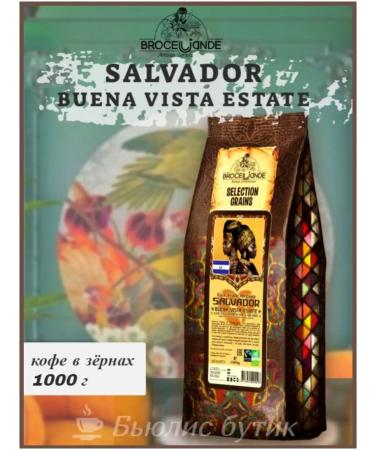 Brocelliande Salvador Buena Vista Estate 1 kg coffee