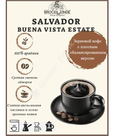 Brocelliande Salvador Buena Vista Estate 1 kg coffee - Buy Online on GoSupps.com