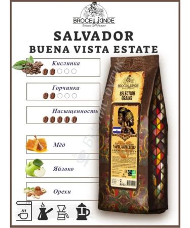 Brocelliande Salvador Buena Vista Estate 1 kg coffee - Buy Online on GoSupps.com