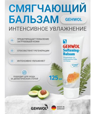 Gehwol Balm deep moisturizing gum with milk and honey 125ml