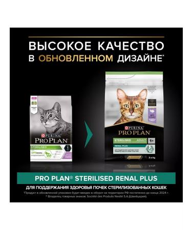 PRO PLAN Dry food for sterilized cats of a turkey 3 kg - Buy Online on GoSupps.com
