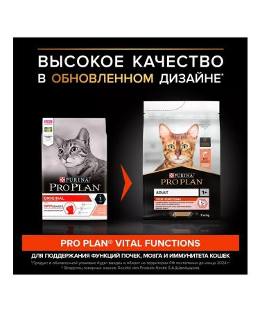 PRO PLAN Cat food for dry salmon 3 kg - Buy Online on GoSupps.com