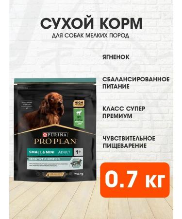 PRO PLAN Dry food for dogs of small breeds Sensitive lamb 0.7 kg
