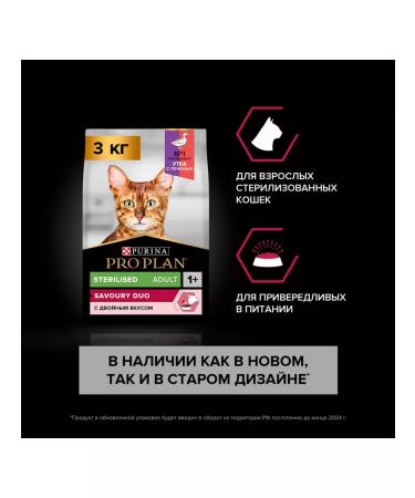PRO PLAN Dry food for fastidious sterilized cats duck 3 kg - Buy Online on GoSupps.com