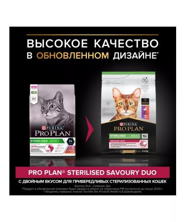 PRO PLAN Dry food for fastidious sterilized cats duck 3 kg - Buy Online on GoSupps.com