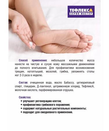 Teflex Multidez Mousse Foot and Nail Moisturizing Cream 200 ml - Buy Online on GoSupps.com