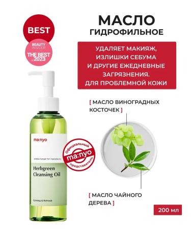 manyo Herb Green Oil Hydrophilic Face oil 200 ml
