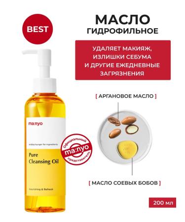 manyo Pure Cleansing Oil hydrophilic oil 200ml