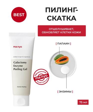 manyo Galactomy Enzyme Peeling Gel Enzymal Skatka