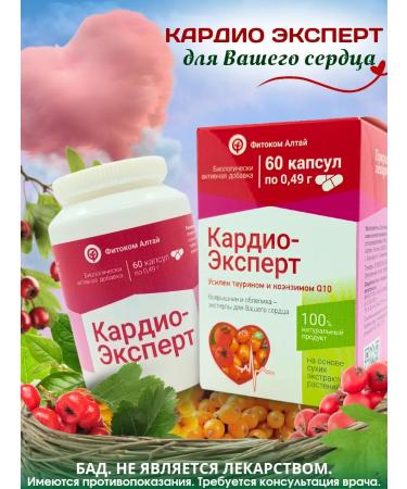Fitokom Altai Cardio-expert dietary supplement for the heart and blood vessels 60 capsules