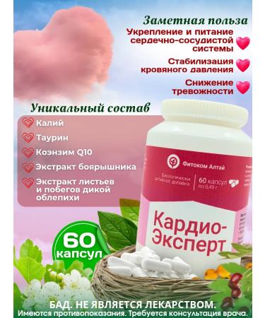 Fitokom Altai Cardio-expert dietary supplement for the heart and blood vessels 60 capsules - Buy Online on GoSupps.com