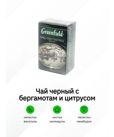 Greenfield Earl Grey Fantasy Black Tea (2 pcs set) - Buy Online on GoSupps.com