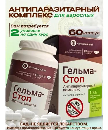Fitokom Altai Helma-stop antiparasitic complex BAD 60 capsules