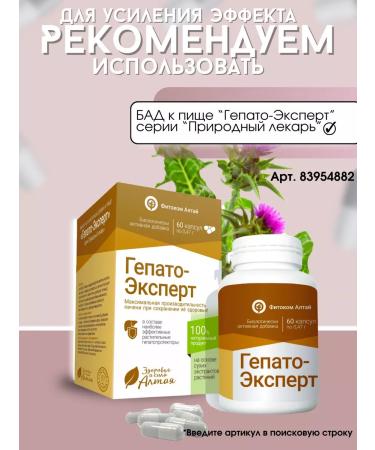 Fitokom Altai Helma-stop antiparasitic complex BAD 60 capsules - Buy Online on GoSupps.com