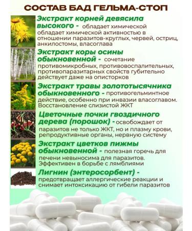 Fitokom Altai Helma-stop antiparasitic complex BAD 60 capsules - Buy Online on GoSupps.com