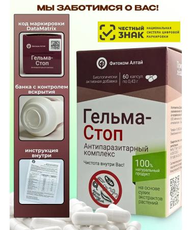 Fitokom Altai Helma-stop antiparasitic complex BAD 60 capsules - Buy Online on GoSupps.com