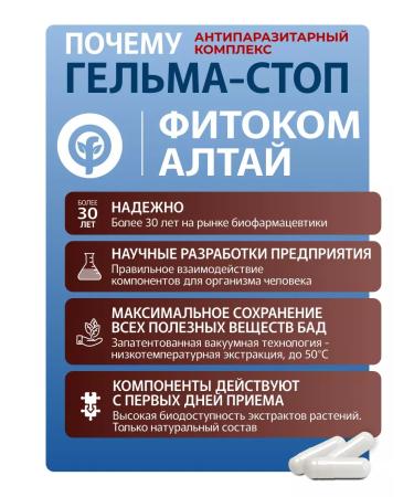 Fitokom Altai Helma-stop antiparasitic complex BAD 60 capsules - Buy Online on GoSupps.com