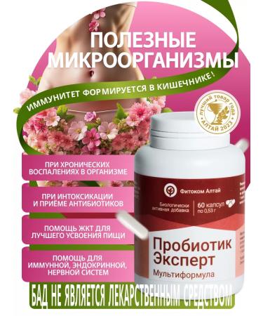 Fitokom Altai Probiotic expert dietary supplement for immunity and digestion