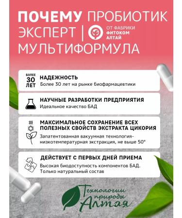 Fitokom Altai Probiotic expert dietary supplement for immunity and digestion - Buy Online on GoSupps.com