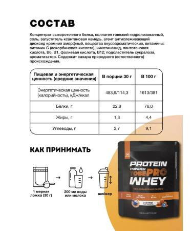 Ivan-Pole Serum protein Protein and collagen caramel 900g30Por Ports - Buy Online on GoSupps.com