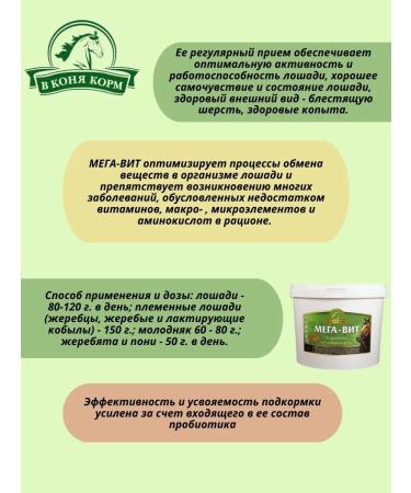 Vkonyakorm Microelements for horses 3 kg - Buy Online on GoSupps.com
