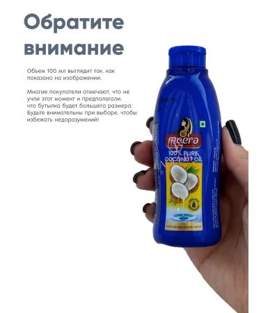 Meera Coconut oil for the hair of the face of the body from split ends - Buy Online on GoSupps.com