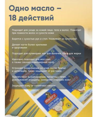 Meera Coconut oil for the hair of the face of the body from split ends - Buy Online on GoSupps.com