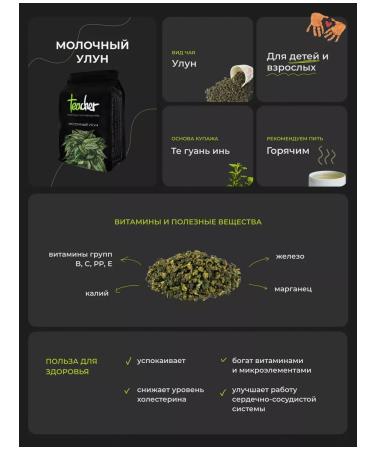 TEACHER Milk oolong tea 100 g - Buy Online on GoSupps.com