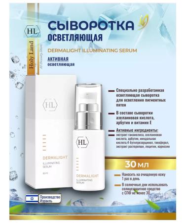 Holy Land HL Dermalyight whipping serum for the face 30 ml