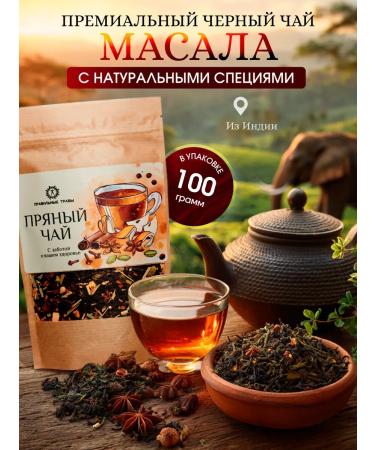 THE RIGHT HERBS Tea Black Indian Masala with Putings Mullytein