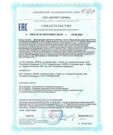 Evalar Pyridoxal 5 phosphate (P-5-P) Vitamin B6 for the brain 60 table - Buy Online on GoSupps.com